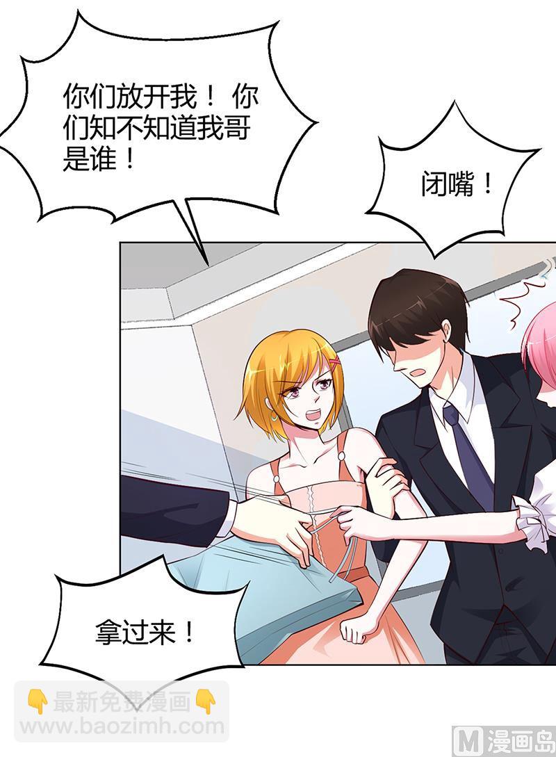 《豪门婚约首席夫人有点狂》第14话 暴风雨的前奏 第3页