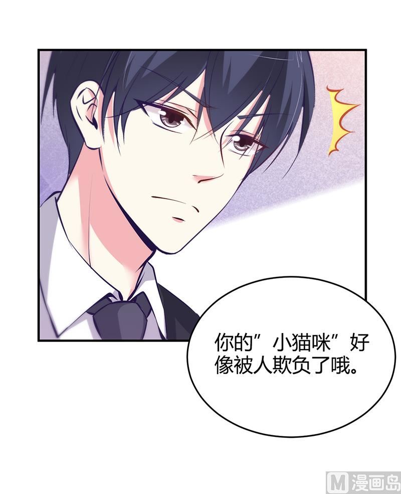《豪门婚约首席夫人有点狂》第14话 暴风雨的前奏 第40页