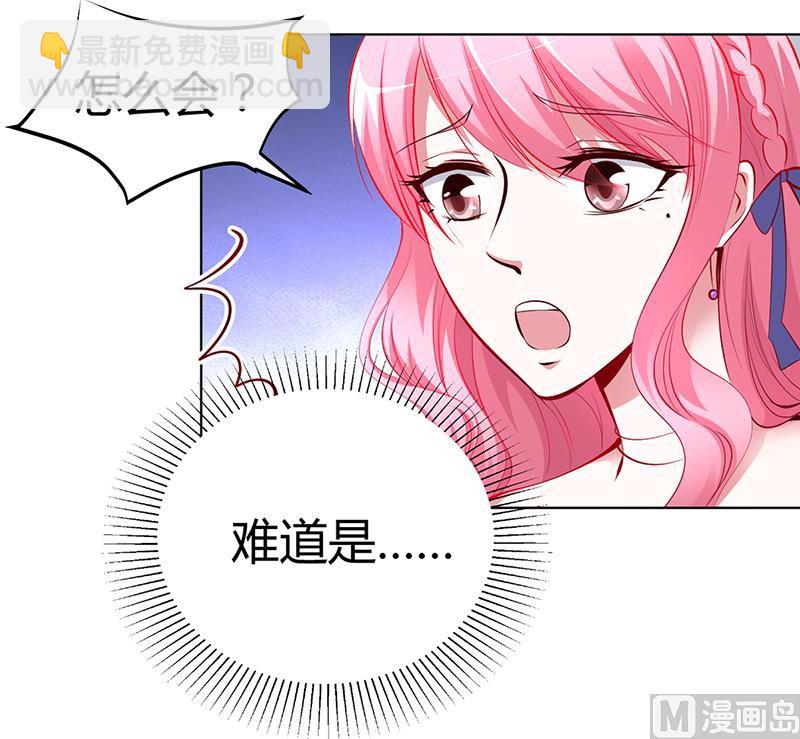 《豪门婚约首席夫人有点狂》第14话 暴风雨的前奏 第5页