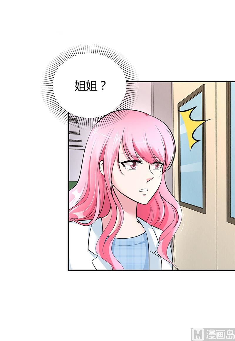 《豪门婚约首席夫人有点狂》第15话 乔父的担忧 第11页