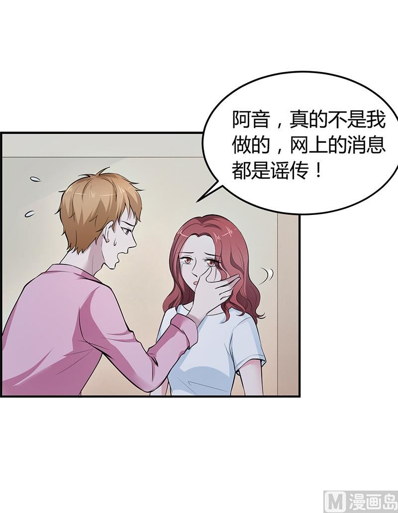《豪门婚约首席夫人有点狂》第15话 乔父的担忧 第12页