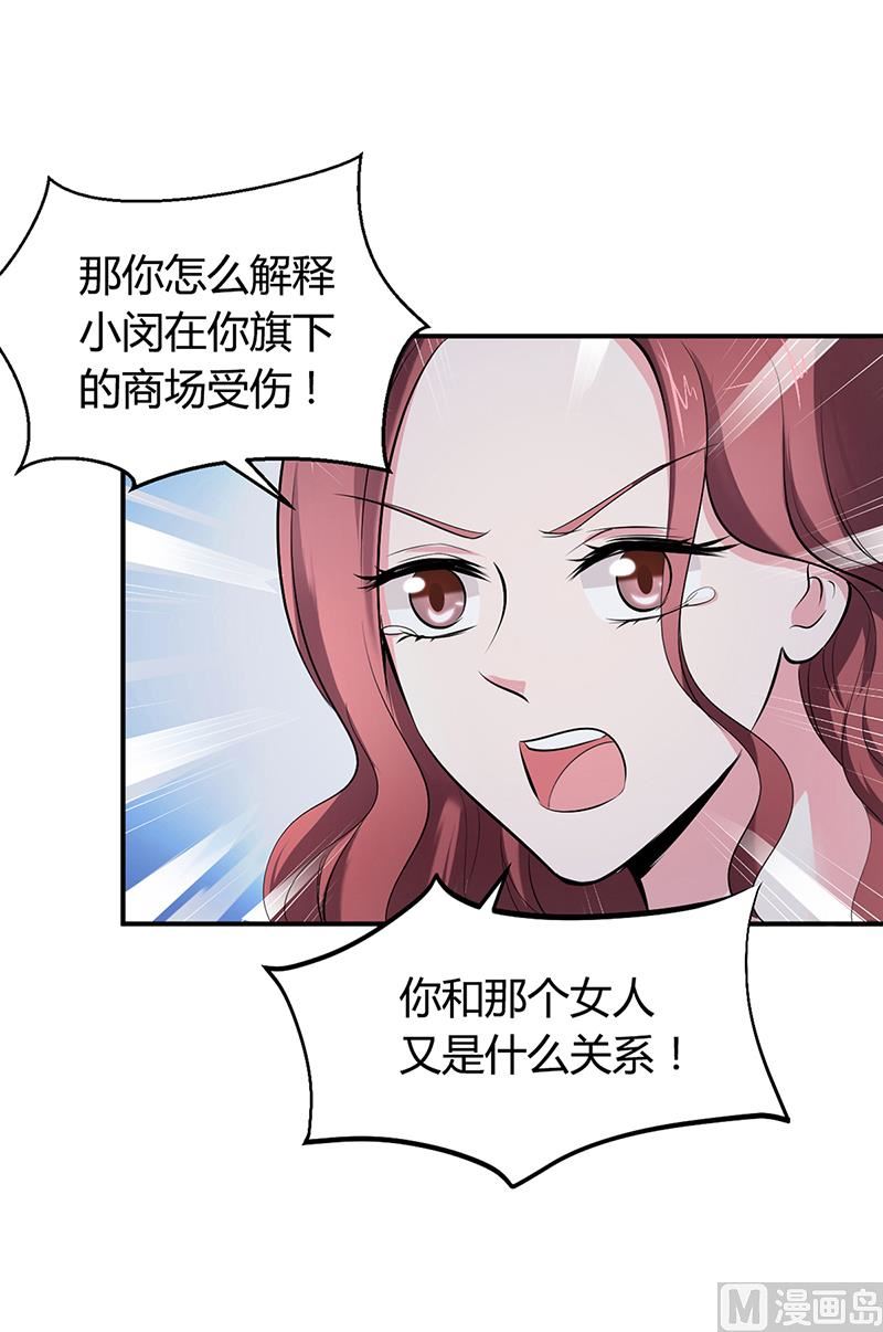 《豪门婚约首席夫人有点狂》第15话 乔父的担忧 第13页
