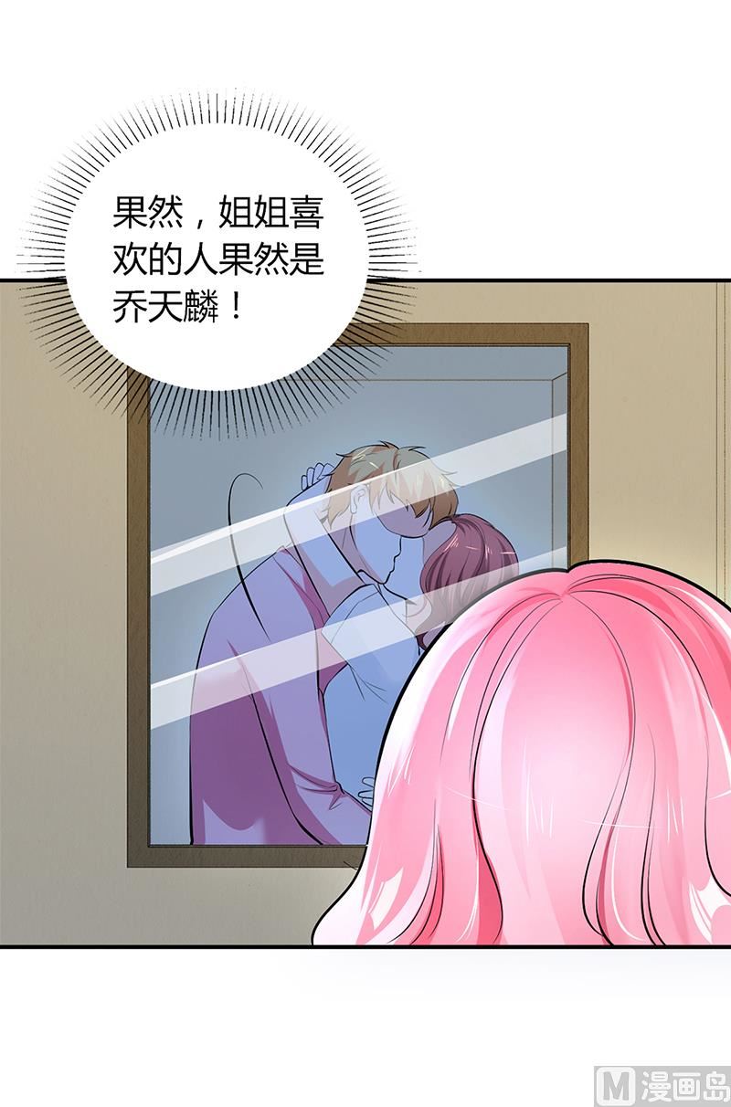 《豪门婚约首席夫人有点狂》第15话 乔父的担忧 第16页