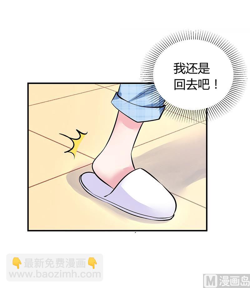 《豪门婚约首席夫人有点狂》第15话 乔父的担忧 第17页