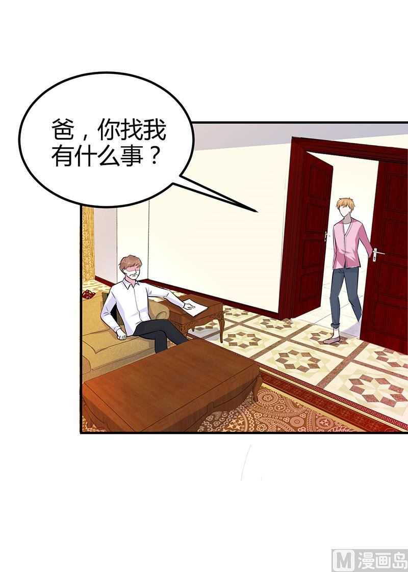 《豪门婚约首席夫人有点狂》第15话 乔父的担忧 第26页