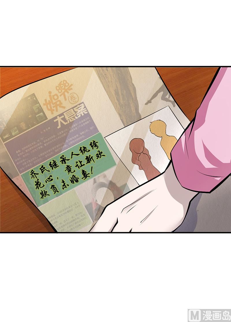 《豪门婚约首席夫人有点狂》第15话 乔父的担忧 第28页