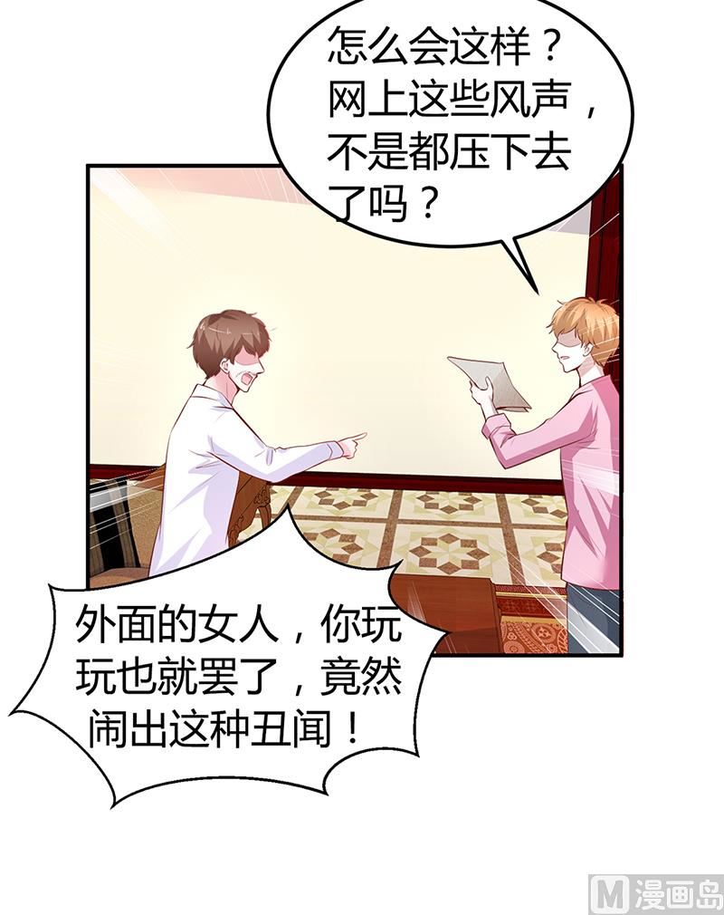 《豪门婚约首席夫人有点狂》第15话 乔父的担忧 第29页