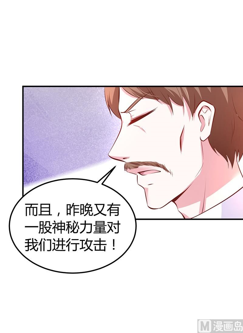 《豪门婚约首席夫人有点狂》第15话 乔父的担忧 第31页