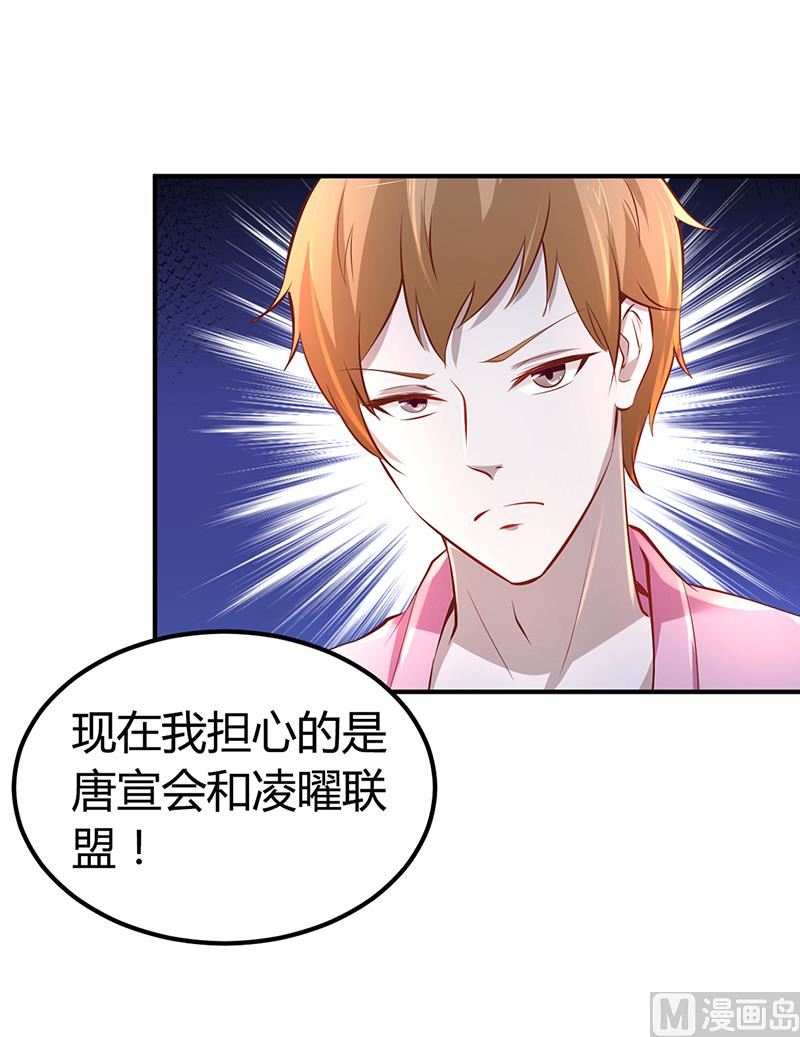 《豪门婚约首席夫人有点狂》第15话 乔父的担忧 第35页