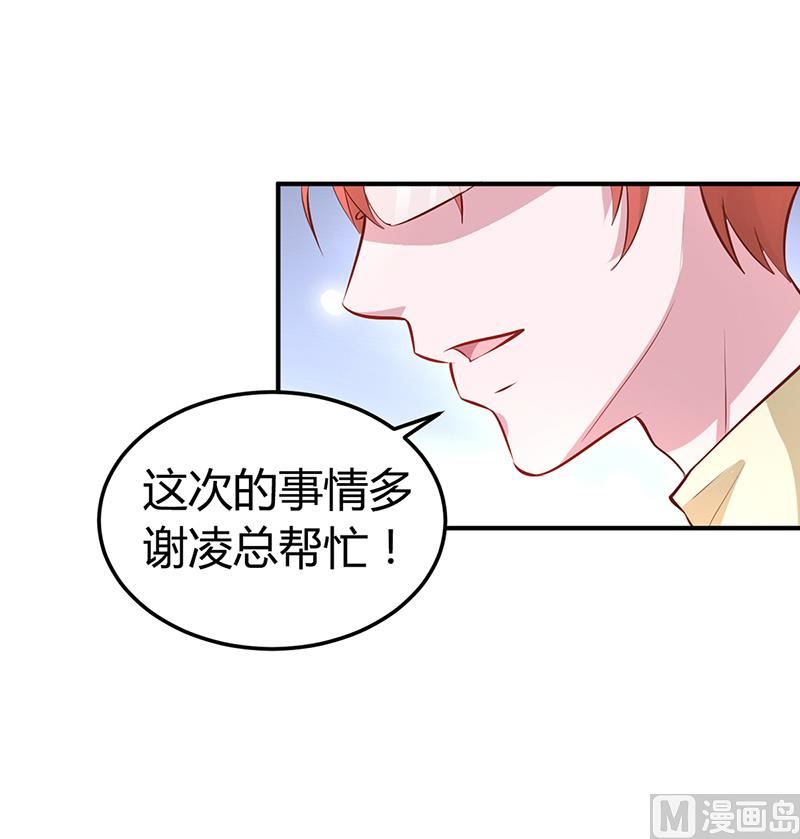 《豪门婚约首席夫人有点狂》第15话 乔父的担忧 第36页