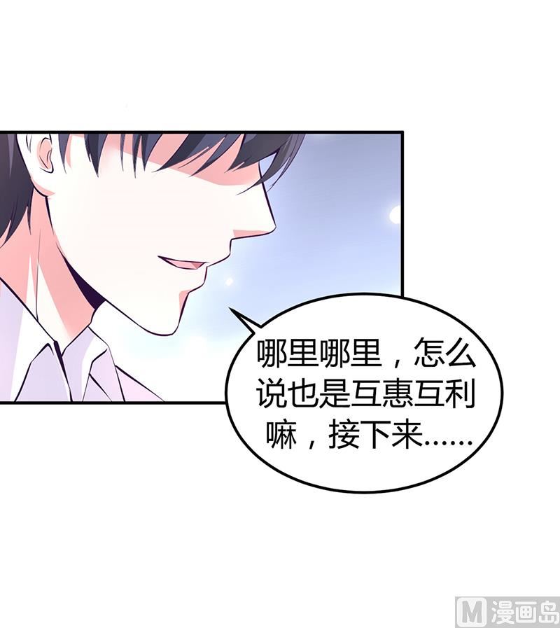 《豪门婚约首席夫人有点狂》第15话 乔父的担忧 第37页