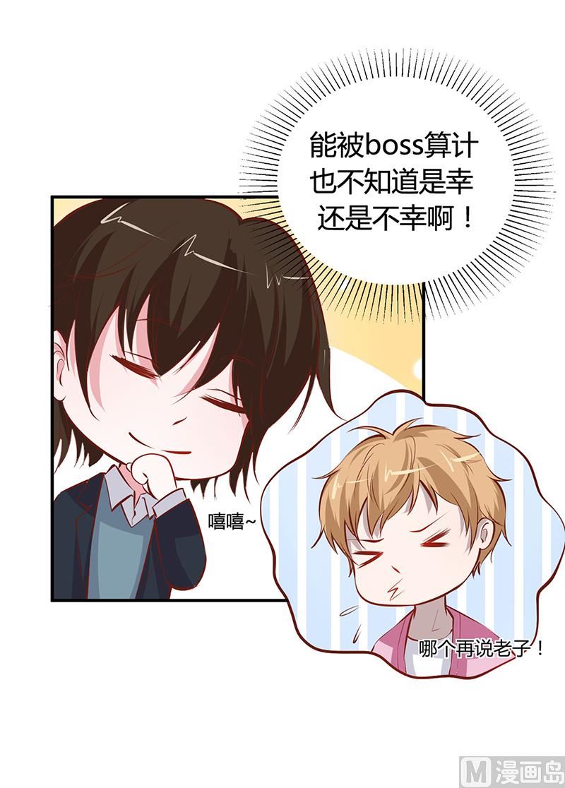 《豪门婚约首席夫人有点狂》第15话 乔父的担忧 第4页