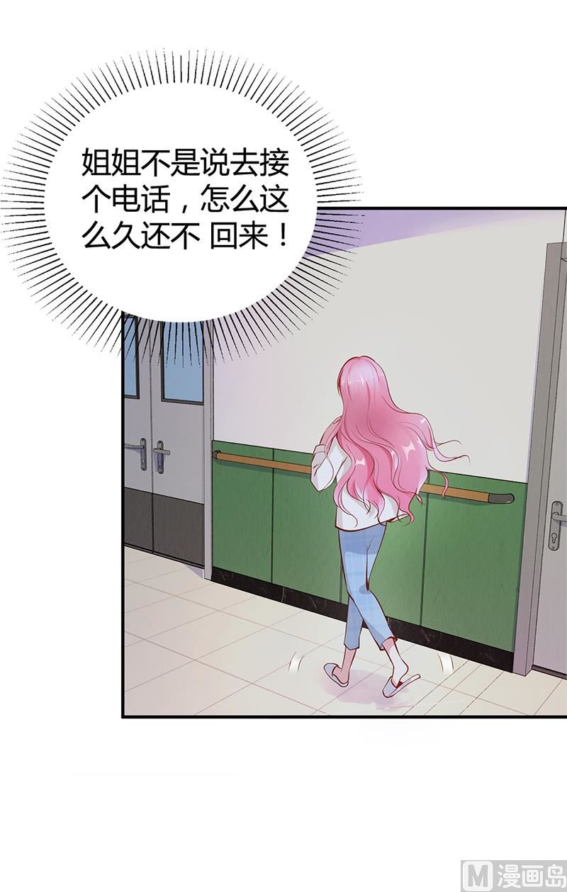 《豪门婚约首席夫人有点狂》第15话 乔父的担忧 第8页