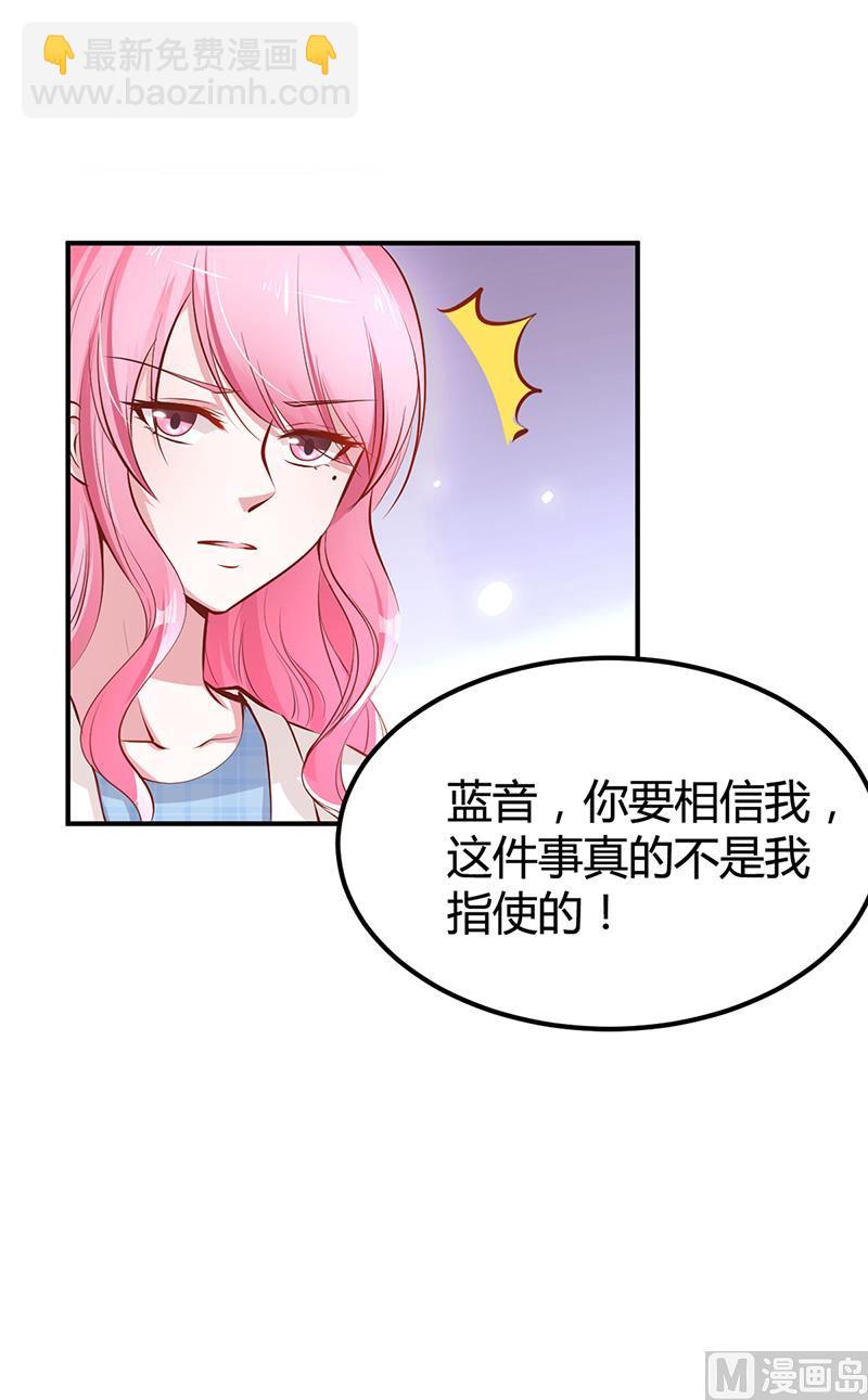 《豪门婚约首席夫人有点狂》第15话 乔父的担忧 第9页