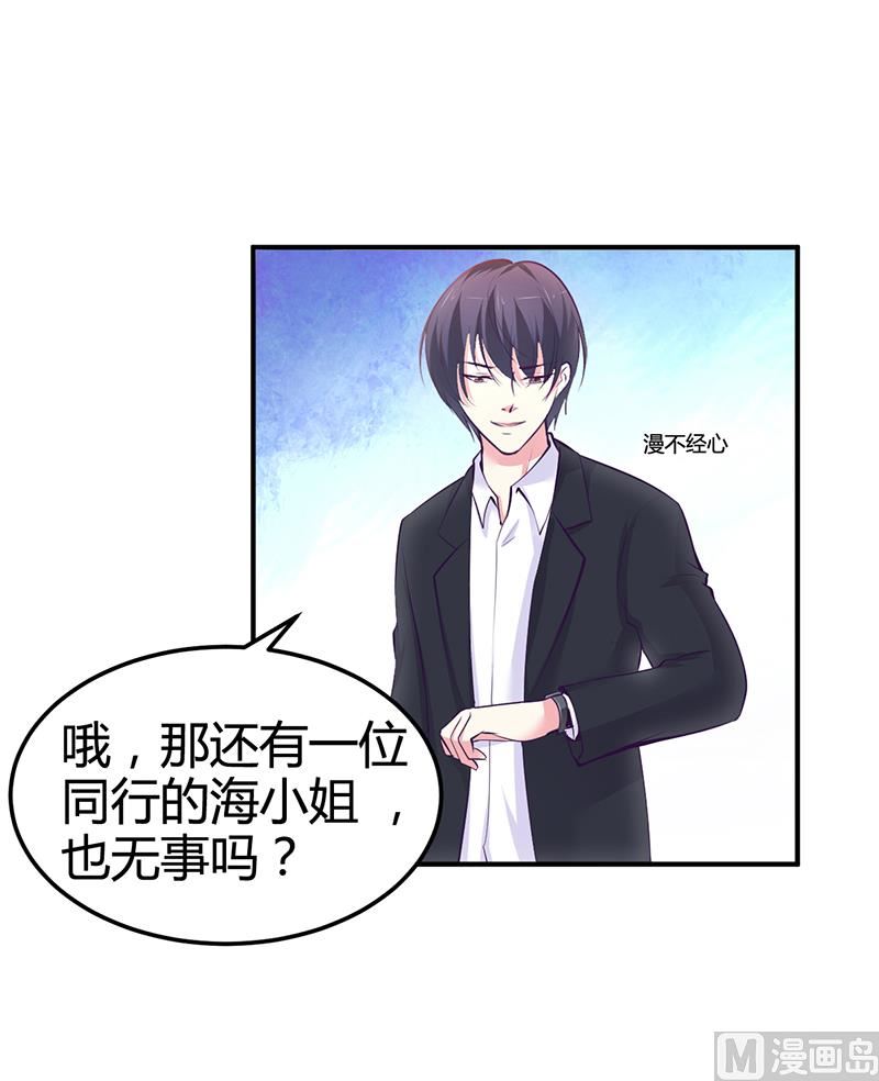《豪门婚约首席夫人有点狂》第16话 联盟达成 第12页