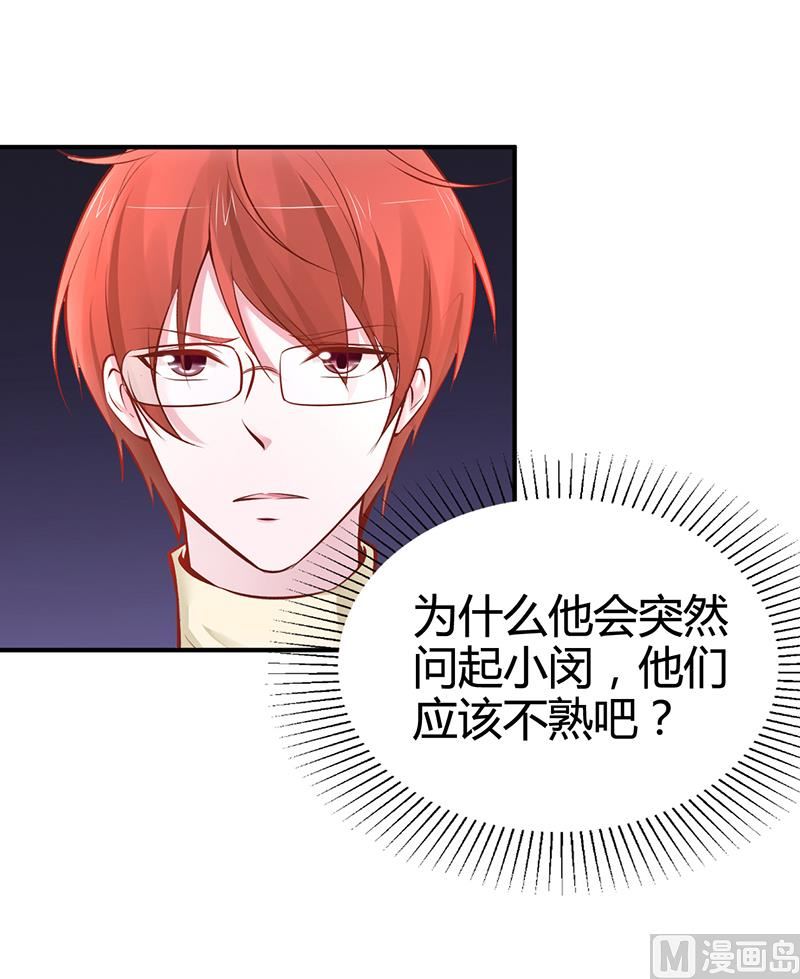 《豪门婚约首席夫人有点狂》第16话 联盟达成 第13页