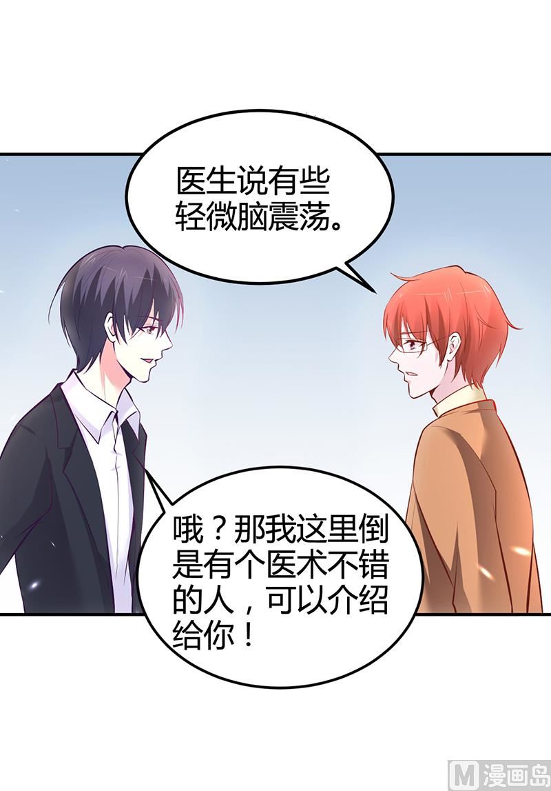 《豪门婚约首席夫人有点狂》第16话 联盟达成 第14页