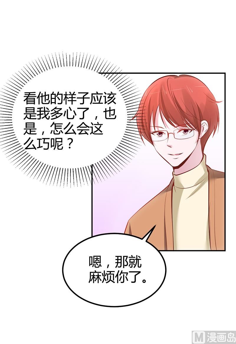 《豪门婚约首席夫人有点狂》第16话 联盟达成 第15页