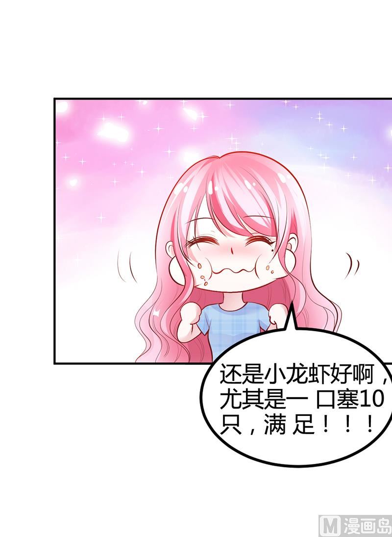 《豪门婚约首席夫人有点狂》第16话 联盟达成 第18页