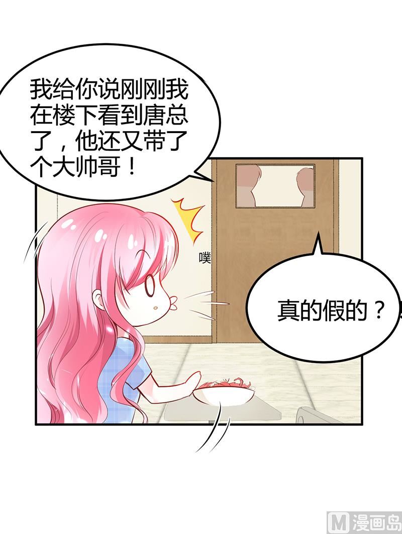 《豪门婚约首席夫人有点狂》第16话 联盟达成 第19页