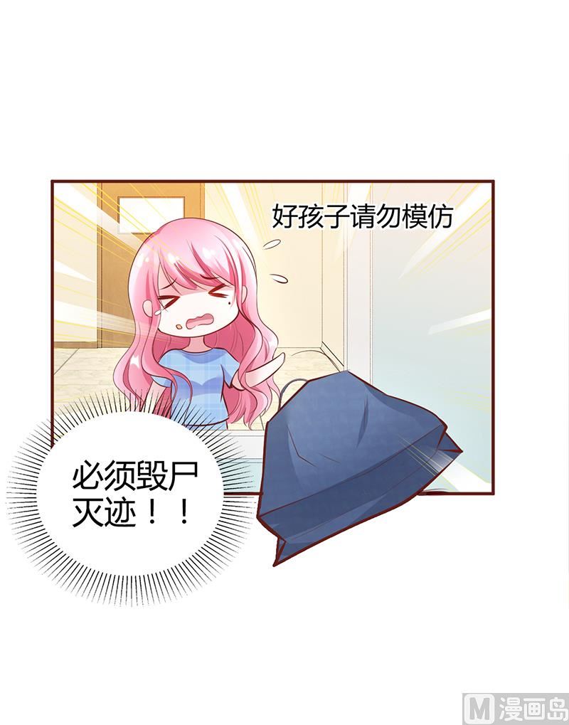 《豪门婚约首席夫人有点狂》第16话 联盟达成 第24页