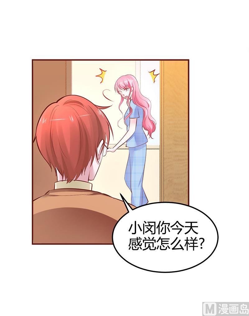 《豪门婚约首席夫人有点狂》第16话 联盟达成 第25页