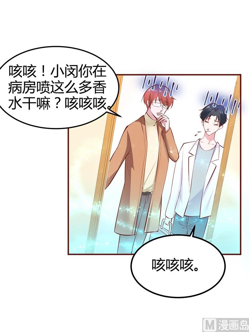 《豪门婚约首席夫人有点狂》第16话 联盟达成 第26页