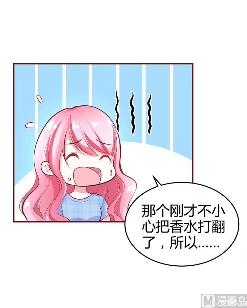 《豪门婚约首席夫人有点狂》第16话 联盟达成 第27页