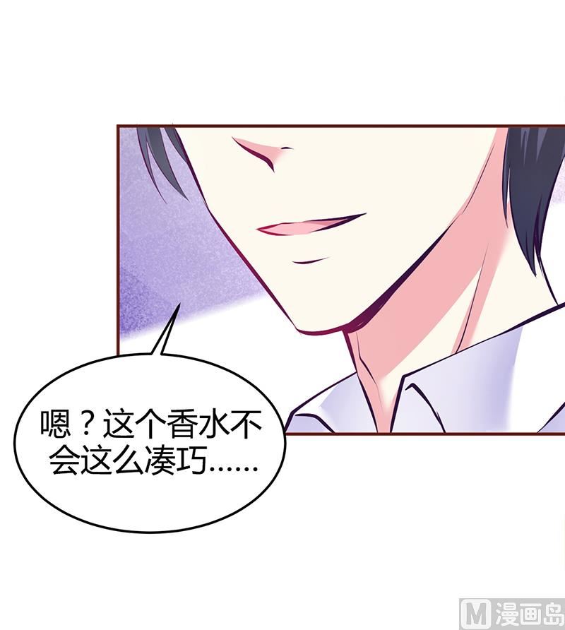 《豪门婚约首席夫人有点狂》第16话 联盟达成 第28页