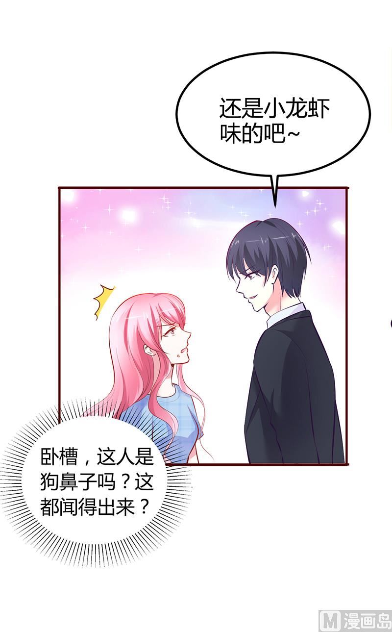 《豪门婚约首席夫人有点狂》第16话 联盟达成 第30页
