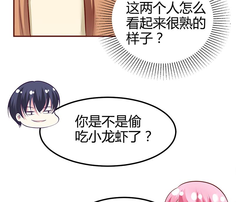 《豪门婚约首席夫人有点狂》第16话 联盟达成 第32页