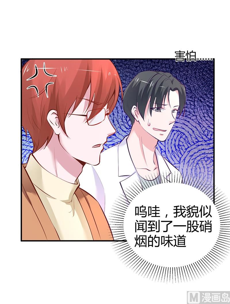 《豪门婚约首席夫人有点狂》第16话 联盟达成 第38页