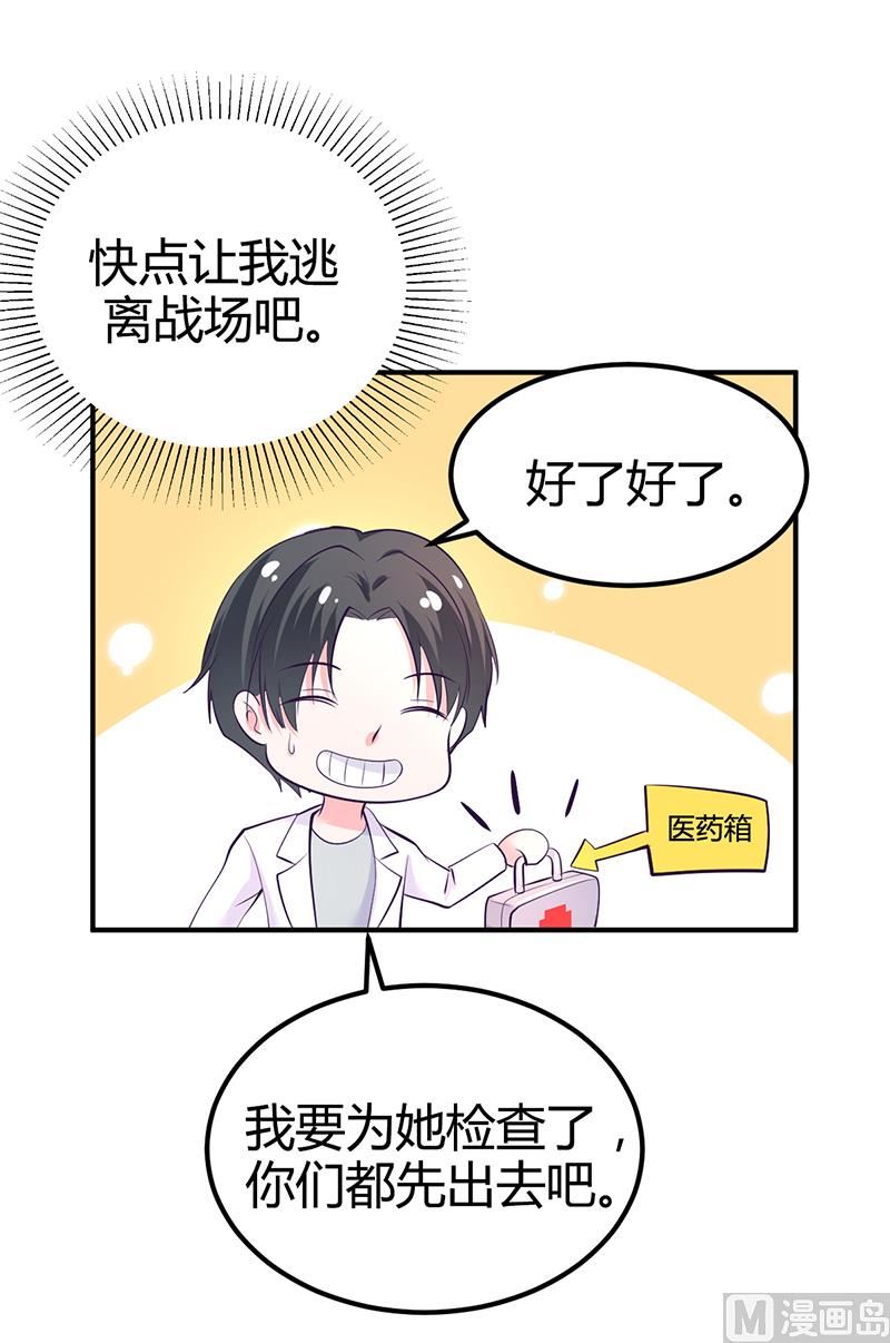 《豪门婚约首席夫人有点狂》第16话 联盟达成 第39页