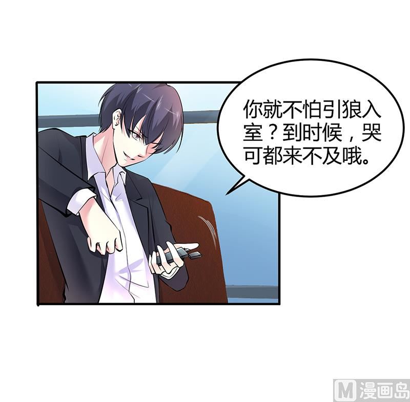 《豪门婚约首席夫人有点狂》第16话 联盟达成 第3页