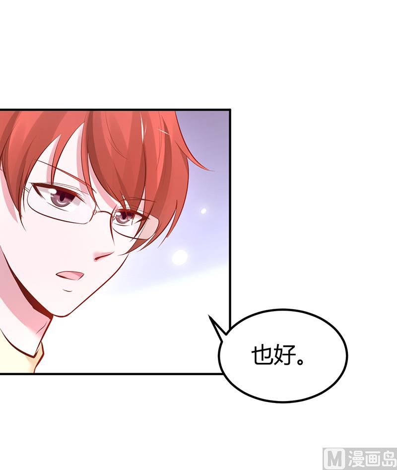 《豪门婚约首席夫人有点狂》第16话 联盟达成 第40页