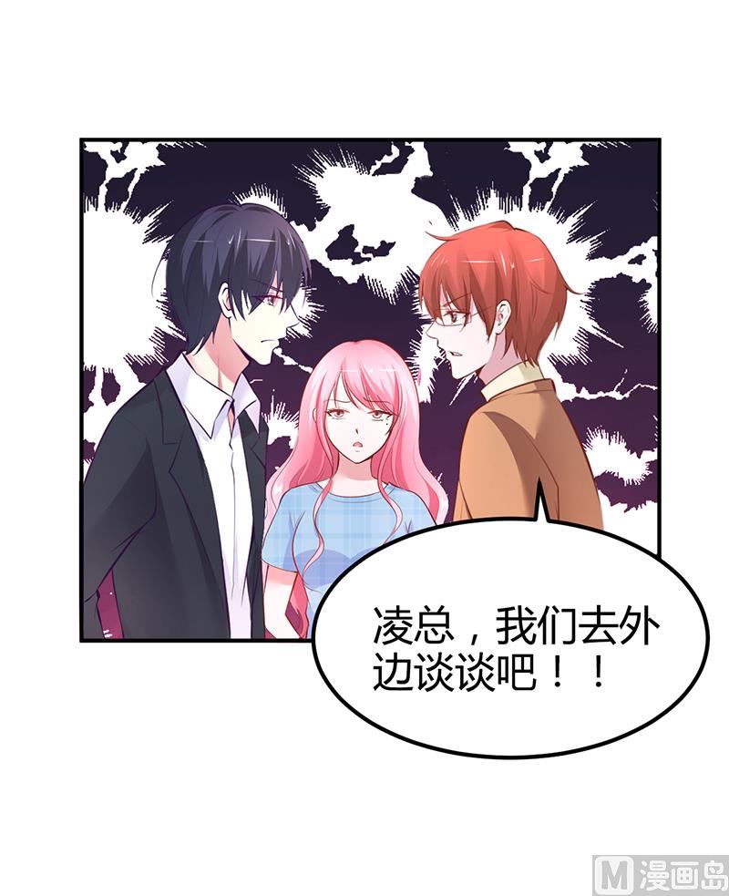 《豪门婚约首席夫人有点狂》第16话 联盟达成 第41页