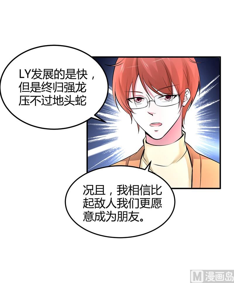 《豪门婚约首席夫人有点狂》第16话 联盟达成 第4页