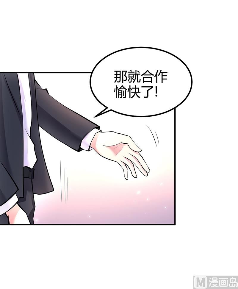 《豪门婚约首席夫人有点狂》第16话 联盟达成 第6页