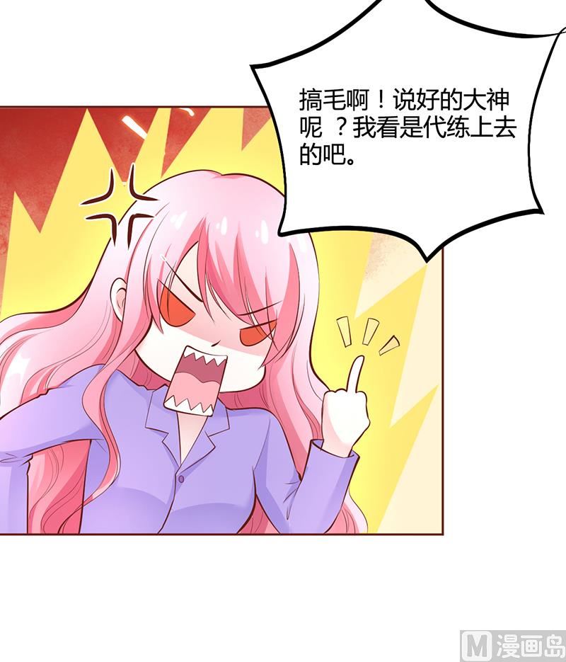 《豪门婚约首席夫人有点狂》第19话 大神求带！ 第14页