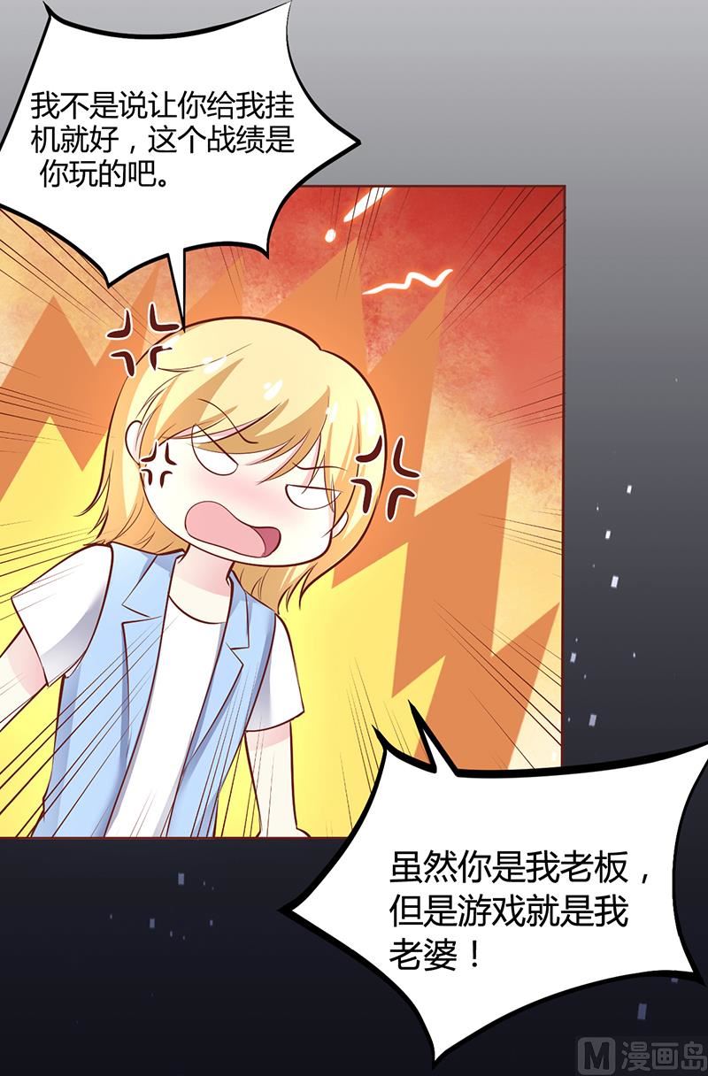 《豪门婚约首席夫人有点狂》第19话 大神求带！ 第21页