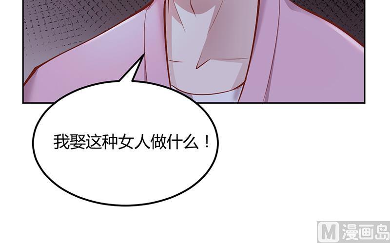 《豪门婚约首席夫人有点狂》第19话 大神求带！ 第31页