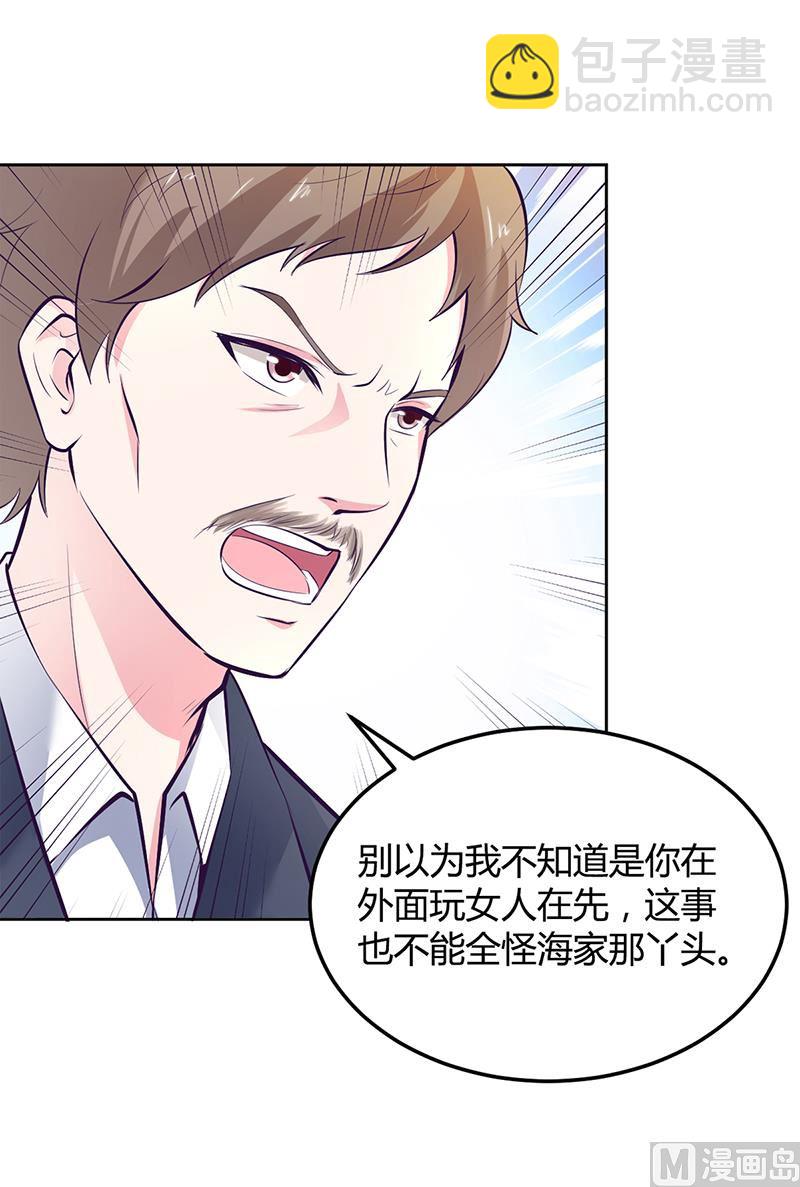 《豪门婚约首席夫人有点狂》第19话 大神求带！ 第32页