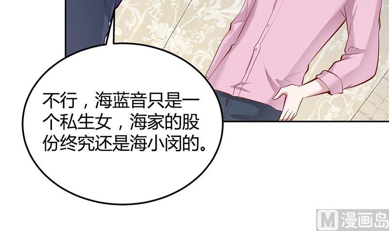 《豪门婚约首席夫人有点狂》第19话 大神求带！ 第35页