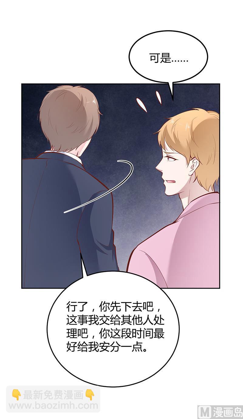 《豪门婚约首席夫人有点狂》第19话 大神求带！ 第36页