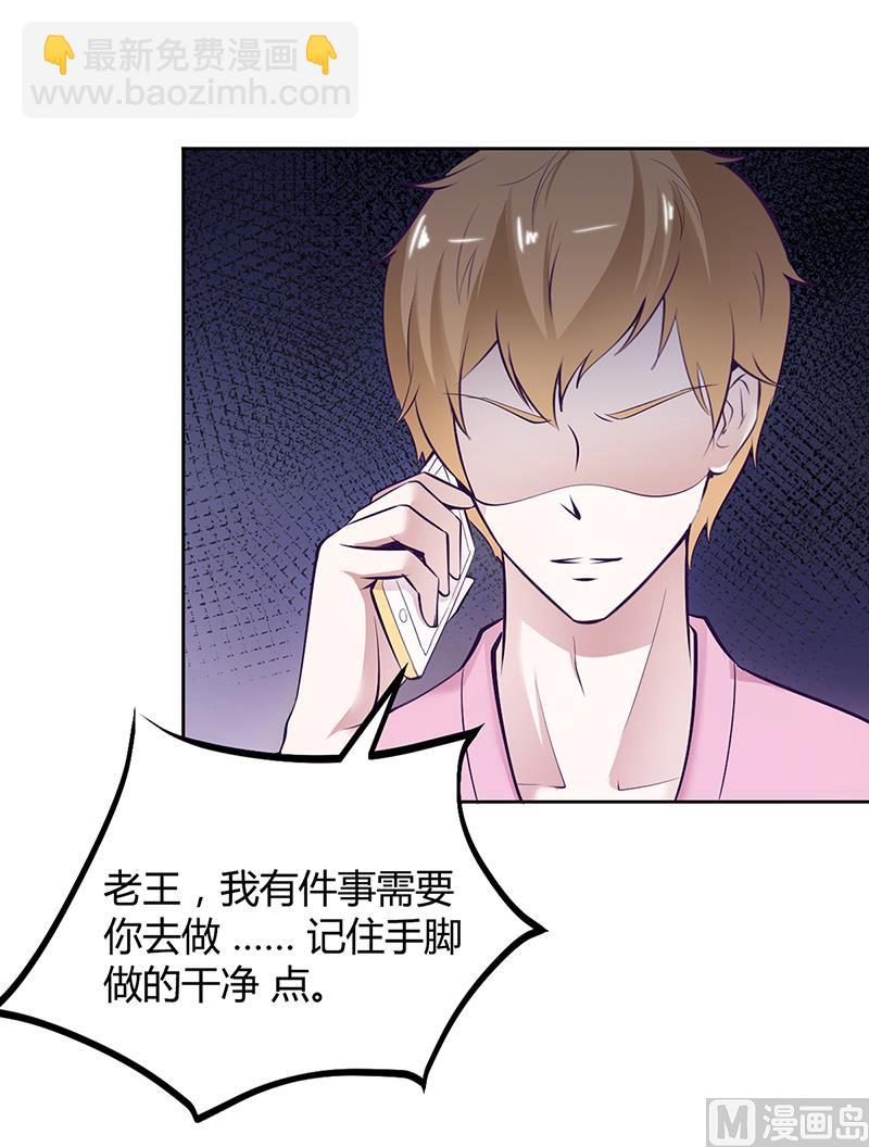 《豪门婚约首席夫人有点狂》第19话 大神求带！ 第40页