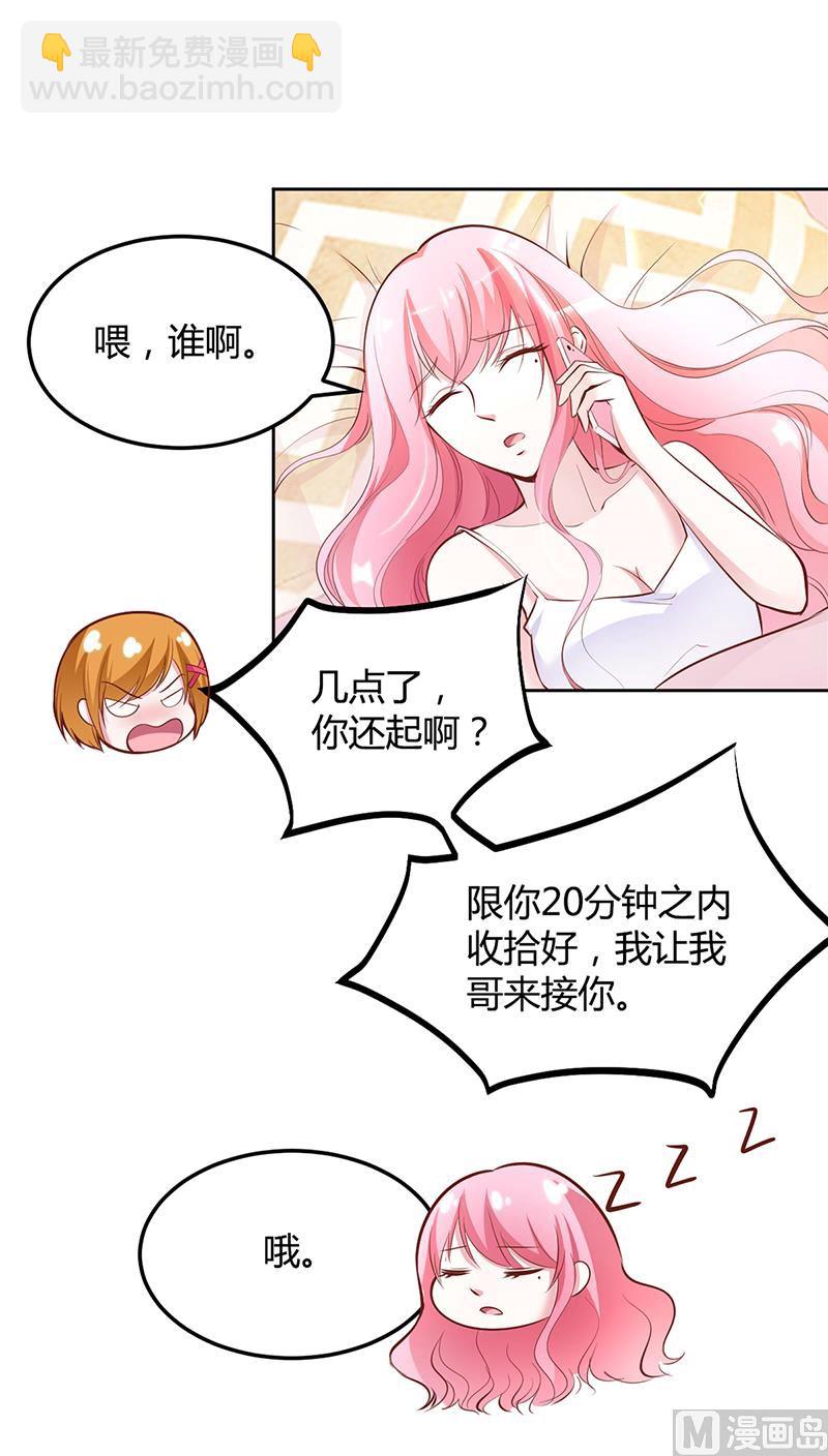《豪门婚约首席夫人有点狂》第19话 大神求带！ 第42页