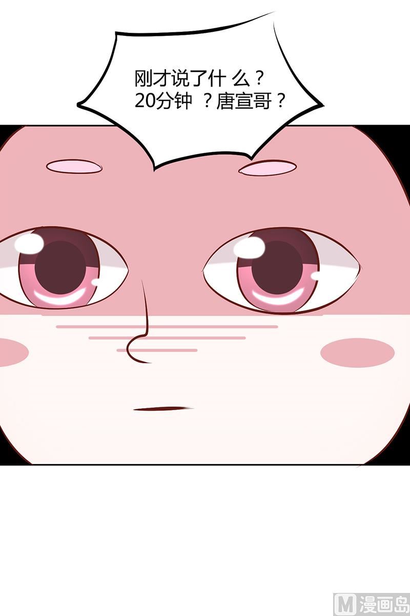 《豪门婚约首席夫人有点狂》第19话 大神求带！ 第45页