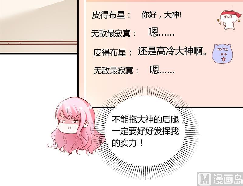 《豪门婚约首席夫人有点狂》第19话 大神求带！ 第7页