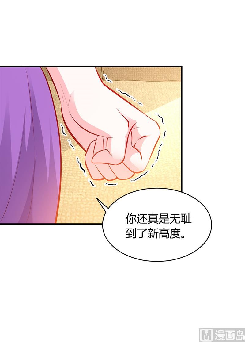 《豪门婚约首席夫人有点狂》第18话 无耻老贼乔天麟！ 第11页