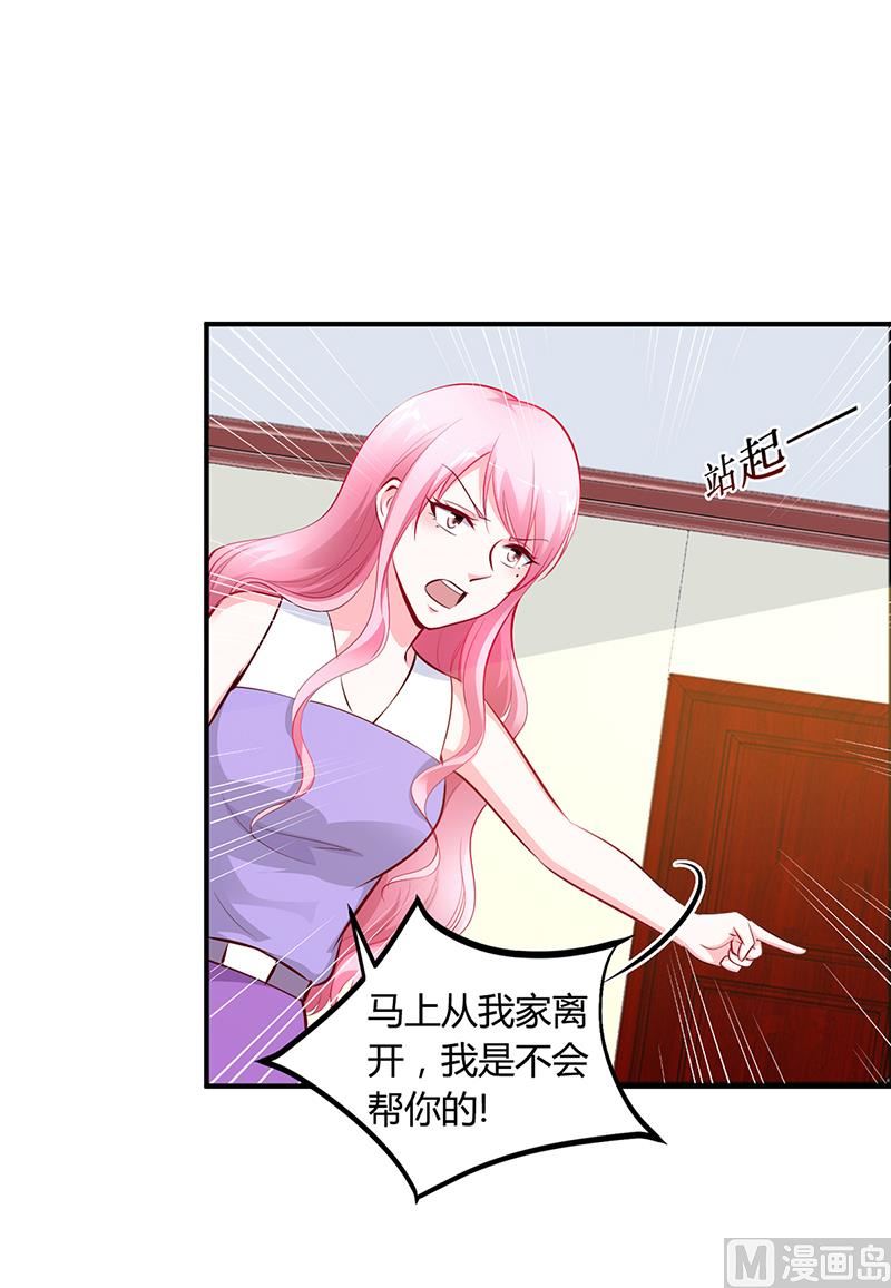 《豪门婚约首席夫人有点狂》第18话 无耻老贼乔天麟！ 第12页